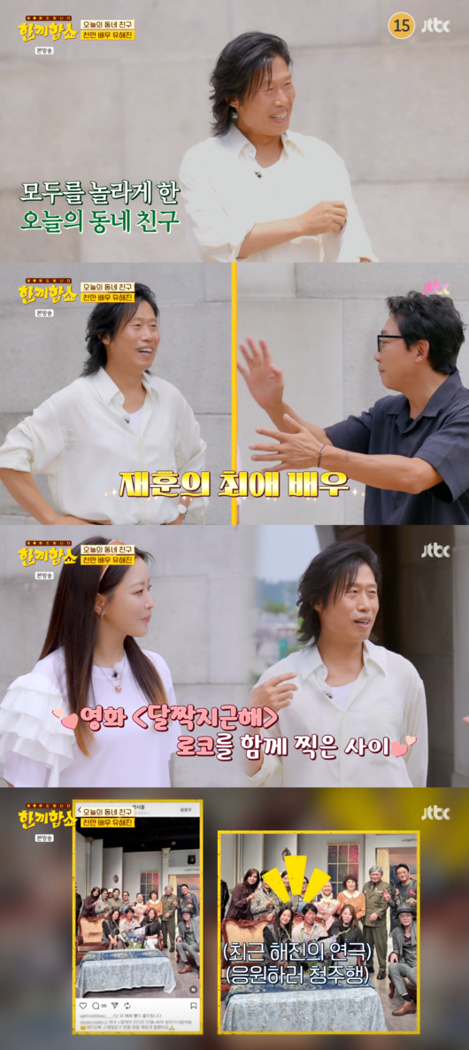 <b>김희선</b>, <b>유해진</b> 향한 고마움 전해…"덕분에 용기내서 영화 찍었다" ('한...