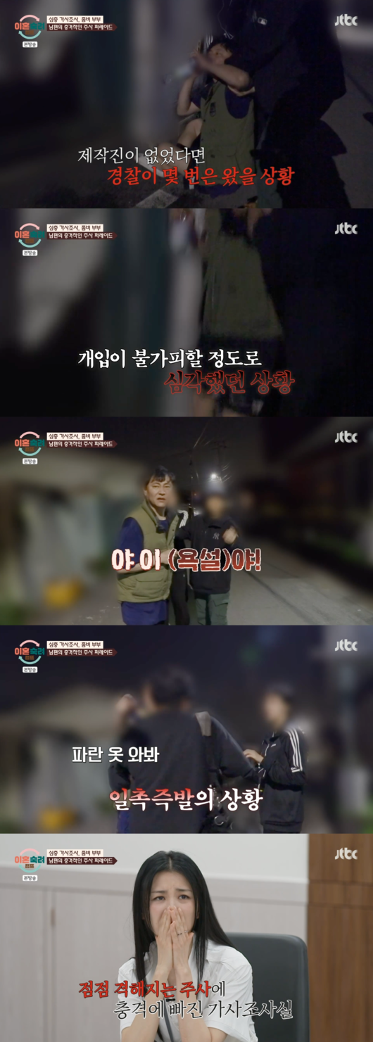'<b>좀비 부부</b>' 남편, 만취해 제작진에 욕설→난동…"촬영 현장 아수라장"...