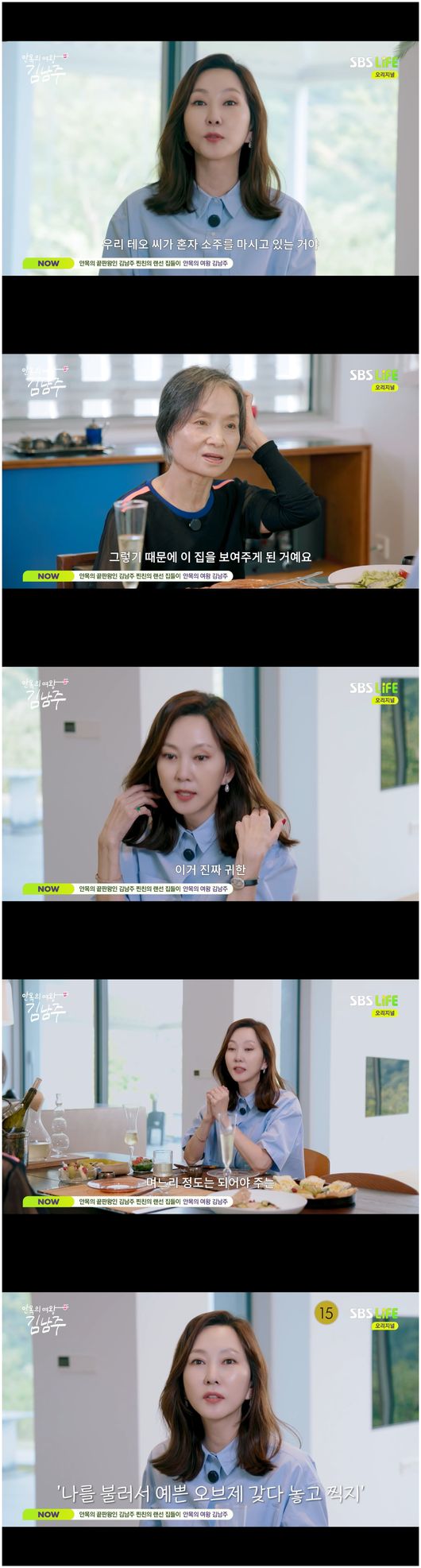 '평창동 170억 <b>집</b>' <b>김남주</b>, GD 침실 브랜드에 화들짝('안목의 여왕')[핫피...