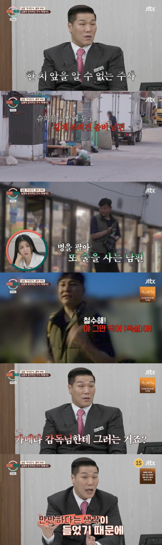 <b>서장훈</b>, 역대급 선넘은 남편 주사에 '폭발'…"귓방망이라도 때릴까?" ('...