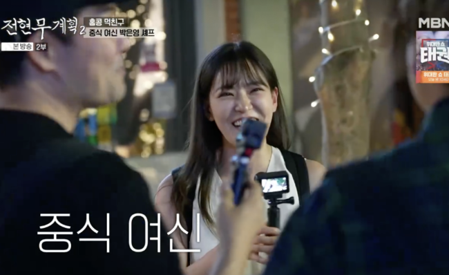 '<b>이이경</b>과 <b>썸</b>' <b>박은영</b> 셰프, 홍콩식당 퇴사했다...한국 오나요 ('전현...