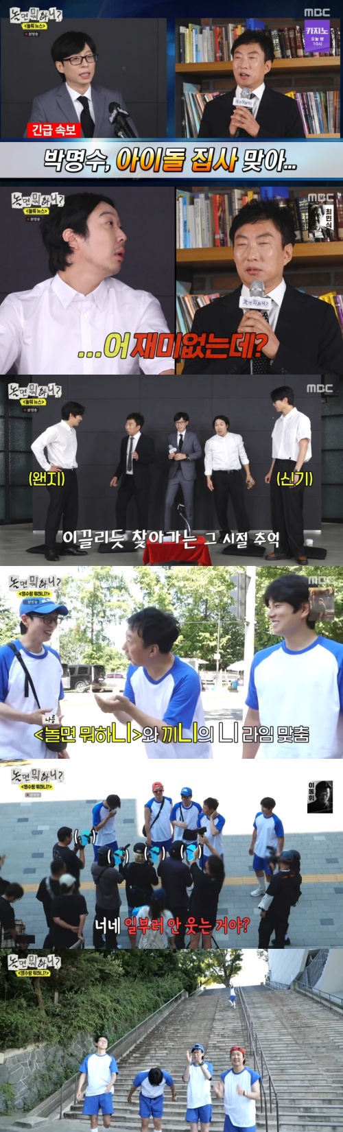 거성이 돌아왔다..박명수, '놀면뭐하니' 고정 <b>멤버</b> 예고 [종합]