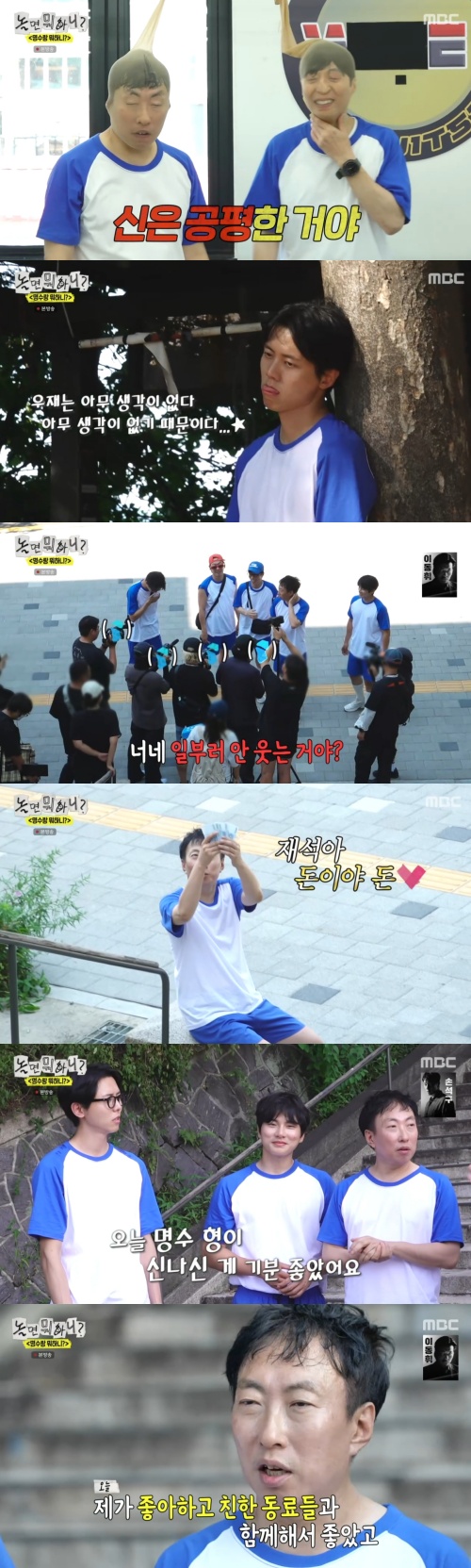 '무도' 팬들 울었다..<b>박명수</b> 돌아오니 <b>유재석</b>도 신났네 (<b>놀뭐</b>)[종합]