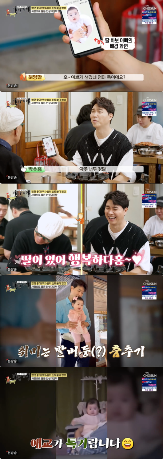 '54세' 박수홍, 늦둥이 딸 향한 뜨거운 애정…"정말 美칠 것 같다" ('<b>백반</b>...