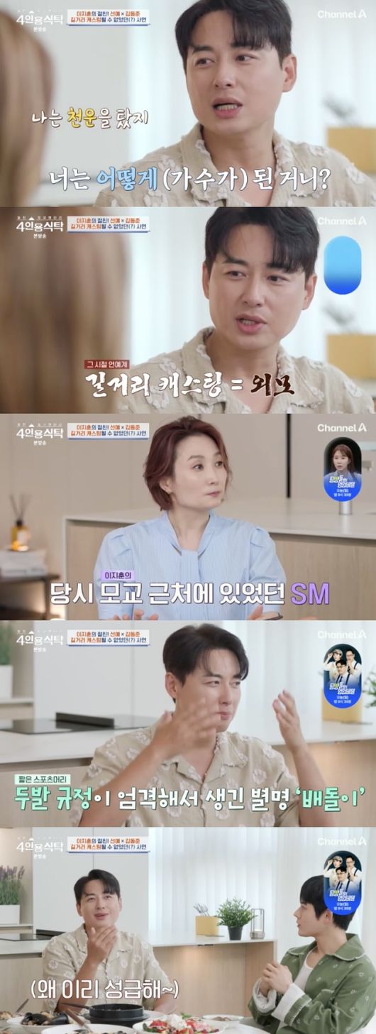 <b>이지훈</b>, ‘이수만 피셜’ H.O.T. <b>데뷔</b>할 뻔했다 “강타 자리에 대신”(4...