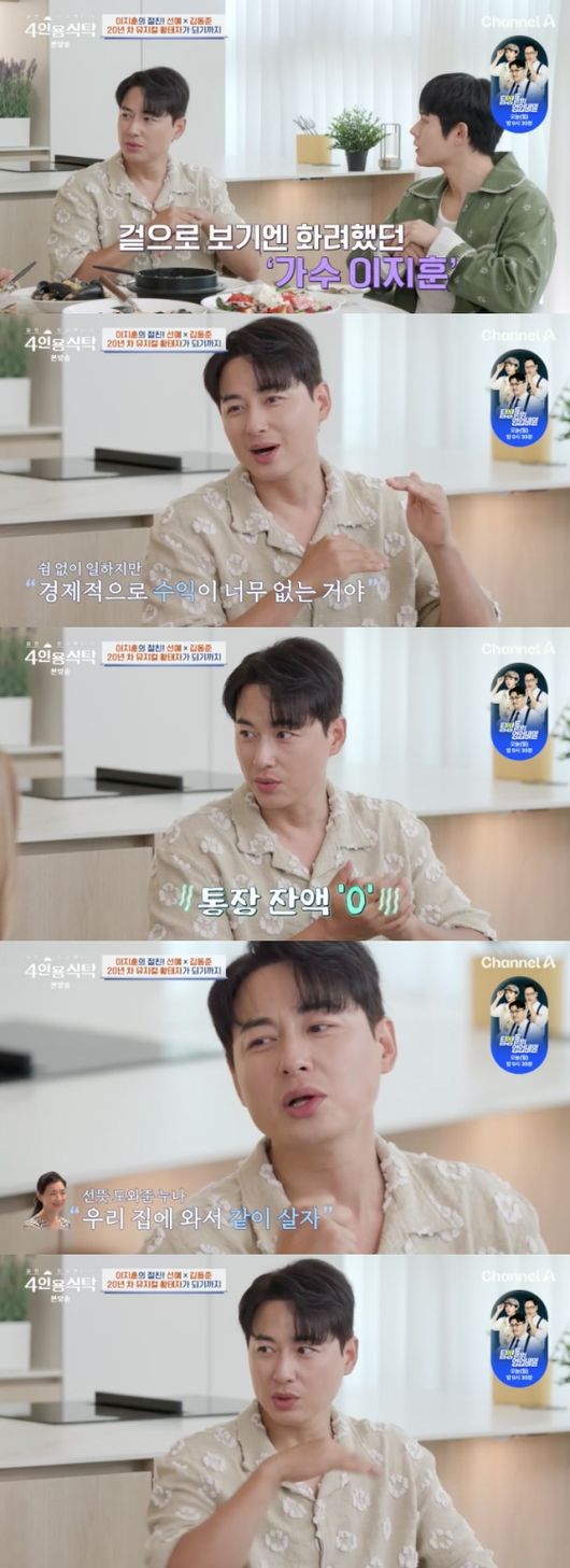 ‘왜 하늘은’ <b>이지훈</b> “잘 나갔지만 통장엔 0원..누나한테 손 빌리며 ...