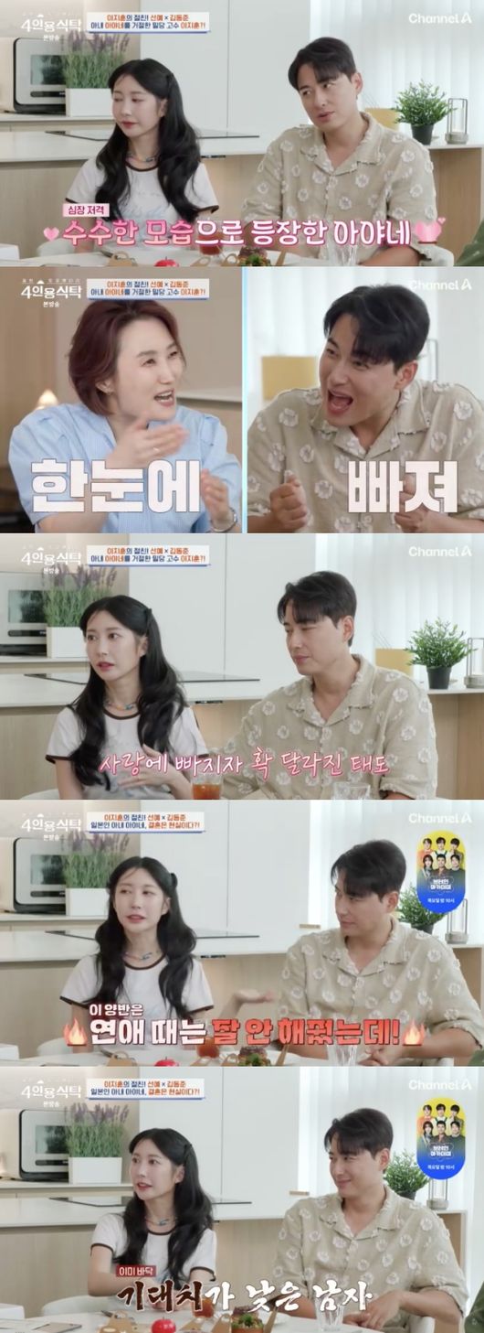 아야네 “<b>이지훈</b>이 만남 거절..연애 때 못하더니 결혼 후 잘해줘”(4인...