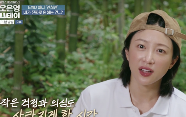 “망했다고 날 비웃으면 어떡하지?” EXID <b>하니</b>, 첫 '<b>심경고백</b>' ('<b>오은영</b>...