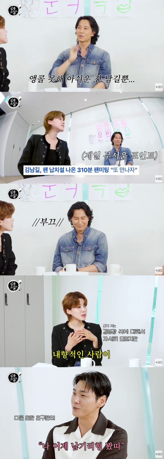 <b>김남길</b> "절친 주지훈 나대는 편, 팬미팅 5시간 한 나보다 말 많아" ('<b>살롱</b>...
