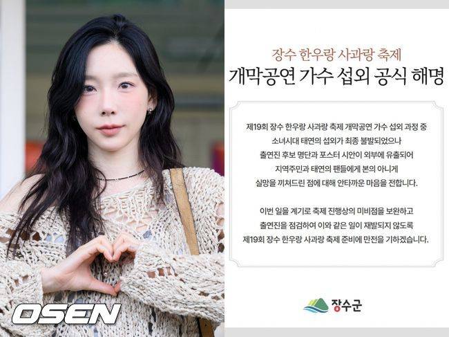 [단독] <b>김태연</b> 측근 "<b>장수군</b>청·대행사 사과 한마디 無...미성년 아티스...