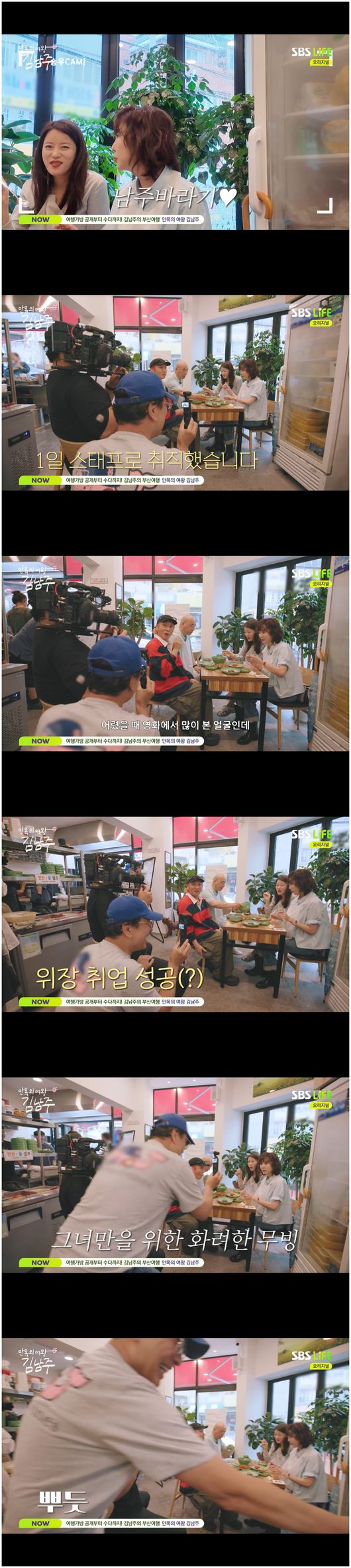 "<b>김남주</b>만 보여" <b>김승우</b>, 사랑꾼 면모 부산에 널리 알려('안목의 여왕...