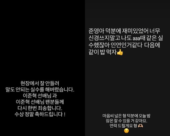 '극I' <b>이준영</b> 살려, '이준혁' 이름 <b>착각 해프닝</b> '쌍방 실수'로 찾은 평화...