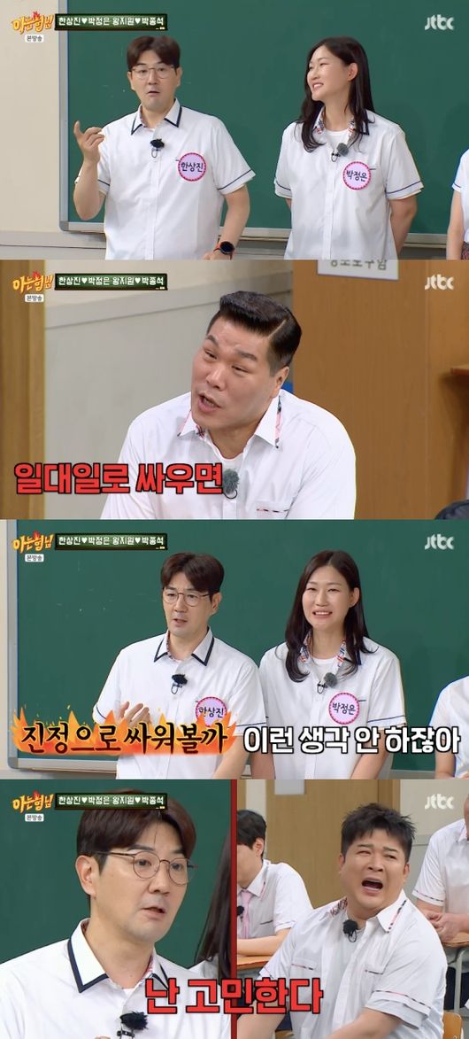 한상진 “<b>박정은</b>과 부부 싸움, 내가 싸워서 이길 수 있을까 진심 고민...