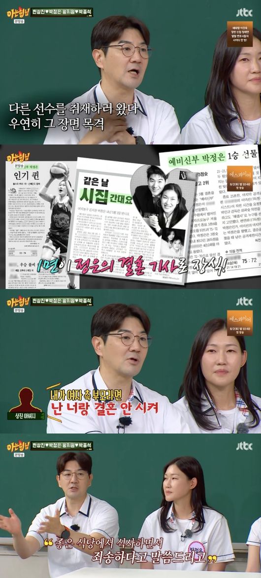 <b>한상진</b> “<b>박정은</b>에 선물 주려 선수촌 갔다 들켜..기사 나 결혼했다”...