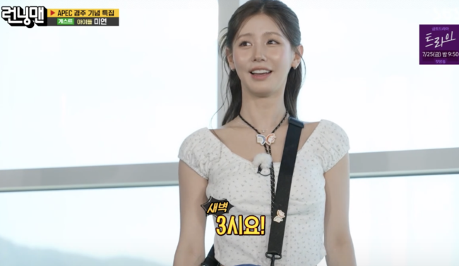 "새벽 3시부터 준비” ‘<b>런닝맨</b>’ <b>미연</b>, 실물 난리.. “예은이 상태 좀...
