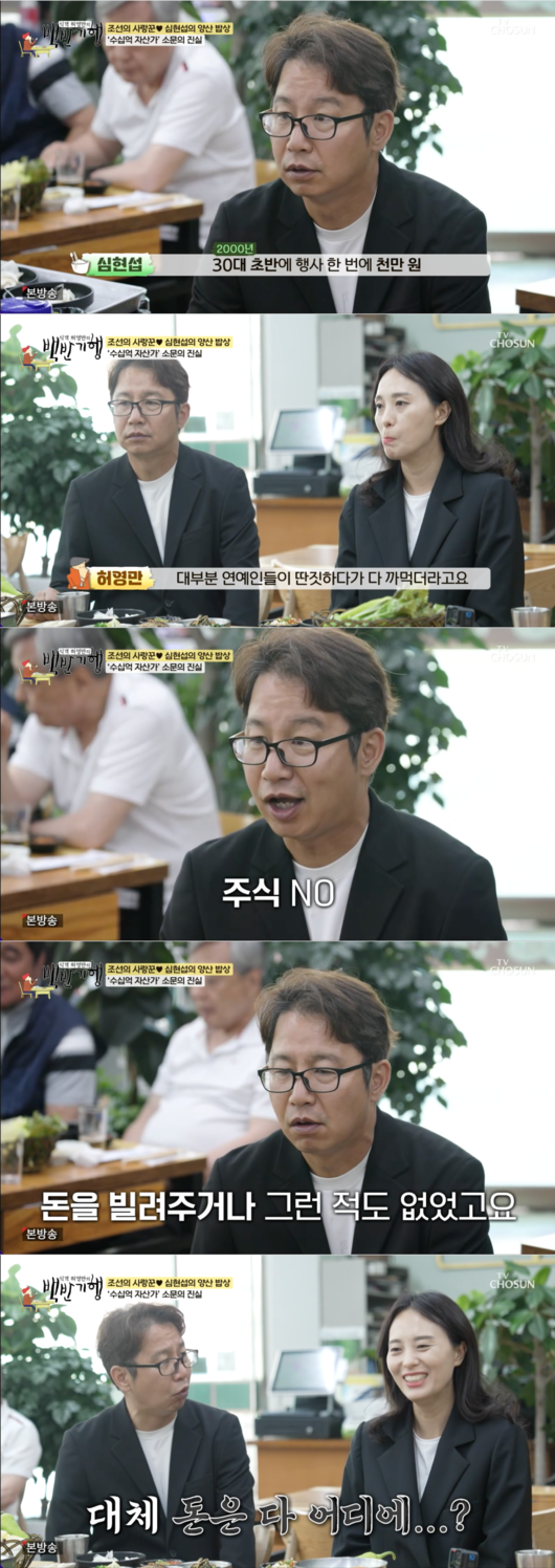 <b>하루</b> '3억 2천만원' 벌었다...<b>심현섭</b>, 억 소리 나는 과거 <b>수입</b> "그 돈은...