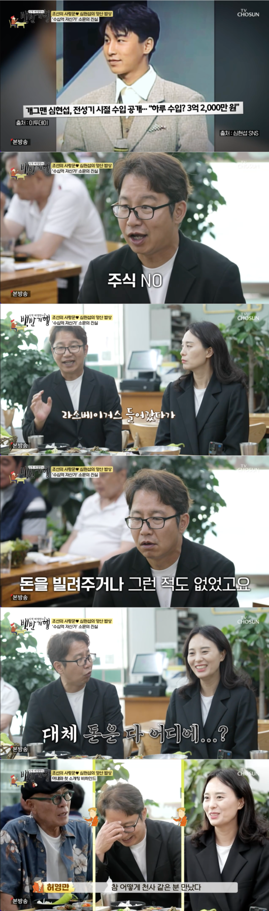 <b>심현섭</b>, 전성기 시절 '억대 <b>수입</b>' 공개했다…"그 많던 돈은 다 어디로?"...