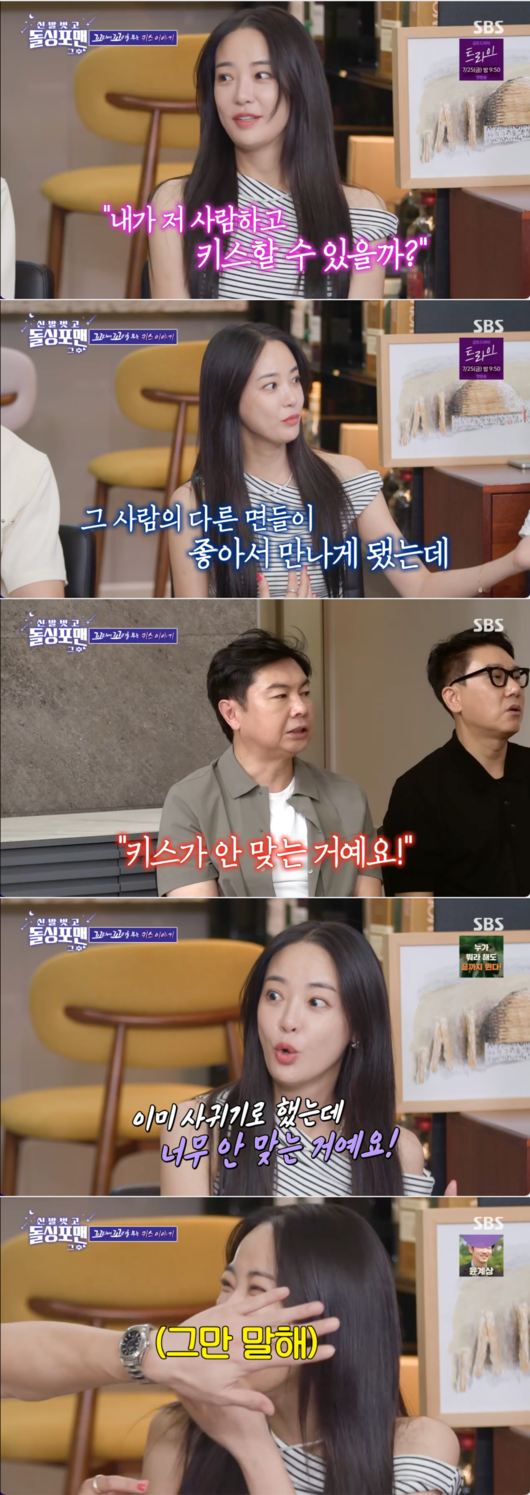 "<b>키스</b>도 안 맞고..." <b>이주연</b>, 파격 연애사 공개했다 (‘돌싱포맨’)