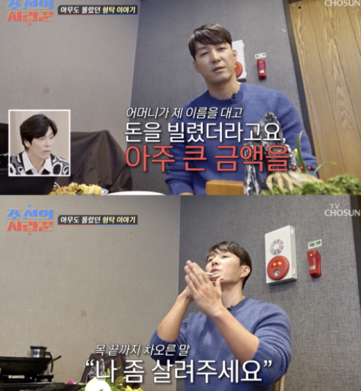 <b>심형탁</b> “환청들려, 母에 살려달라 빌었다" 빚 떠안은 아픈 '가정사' 재...