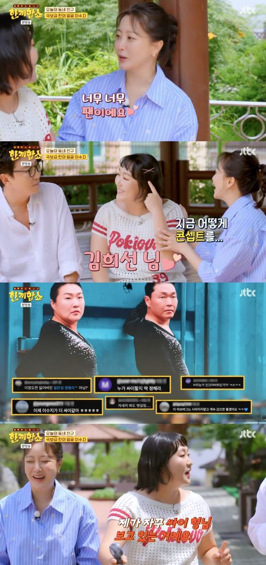 <b>이수지</b>, 도플갱어 인증..“’<b>흠뻑쇼</b>’ 촬영 중 <b>싸이</b>랑 헷갈렸다” (‘한...