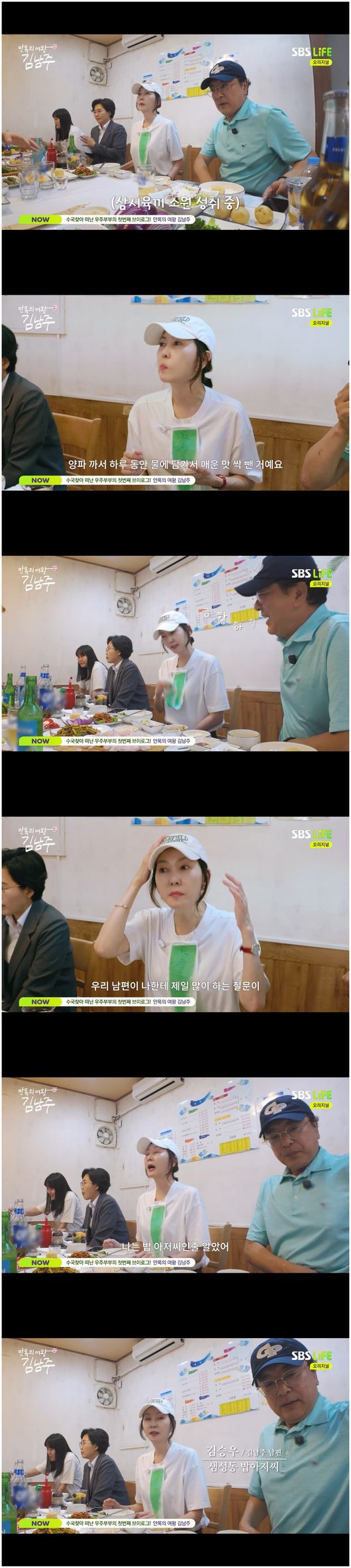 "<b>김승우</b>, 밥 아저씨" <b>김남주</b>, 결혼 후 밥만 질문 받아('안목의 여왕')