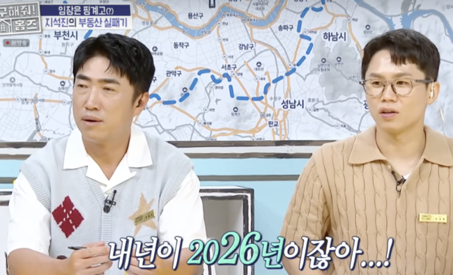 '<b>부동산</b> 싹 <b>실패</b>' <b>지석진</b> 또 예언.."2026년 폭등"에 누리꾼들 "피하자" 폭...