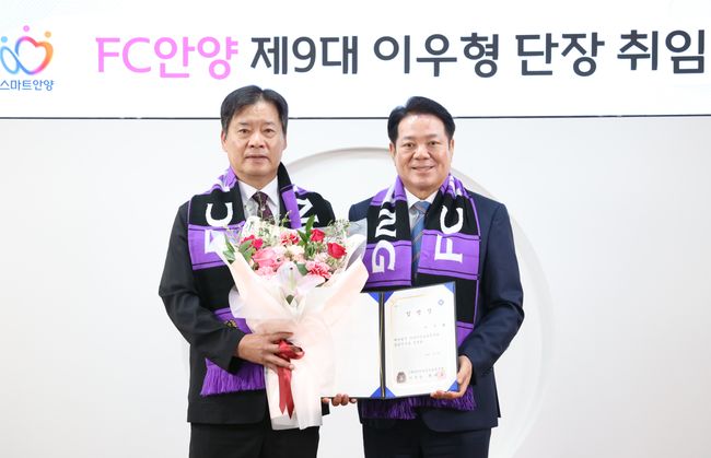 [공식발표] FC<b>안양</b>, 제9대 <b>단장</b>으로 <b>이우형 단장 선임</b>