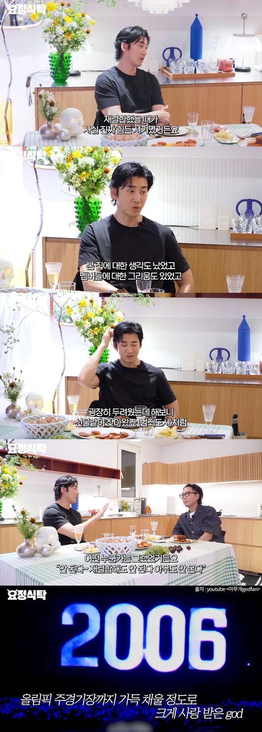 윤계상 "<b>god</b> 재결합, 굉장히 두려워..그렇게 잘 될 줄 몰랐다" ('요정재...