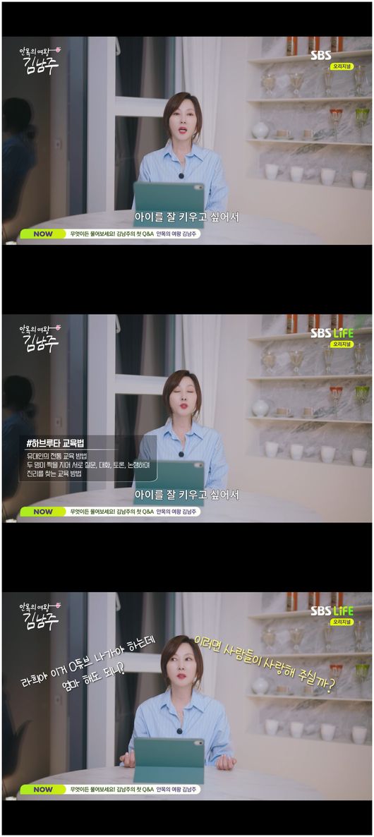'김승우' <b>김남주</b>, 셋째 고민할 만했네 "<b>하브</b>라타 <b>교육</b>법으로 육아 완...