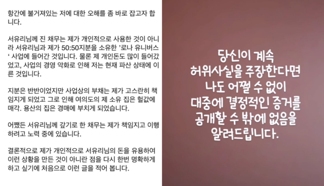 <b>서유리</b>, '이혼' <b>최병길</b> '20억빚 해명'에.."갑자기 왜 시비? 거짓말 그만...