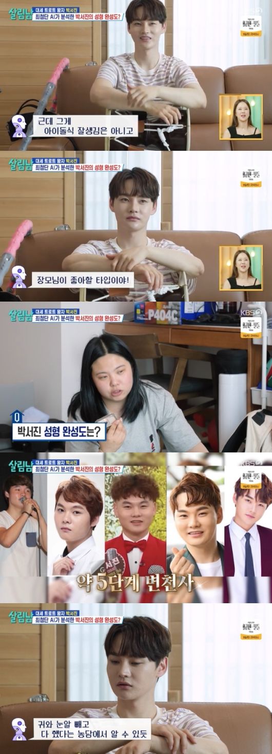 <b>박서진</b>, AI에 팩폭 당했다 “귀, 눈알 빼고 다 성형..인상 바뀌어 관상 ...