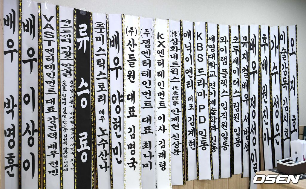 [사진]故 <b>송영규</b> <b>추모</b>하는 연예계 <b>동료</b>들