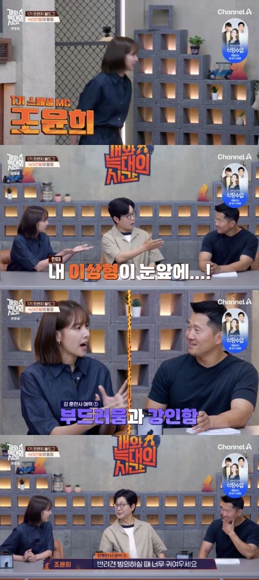 ‘싱글맘’ <b>조윤희</b>, <b>이상형</b> 밝혔다 “부드러움, 강인함..두 카리스마 공...