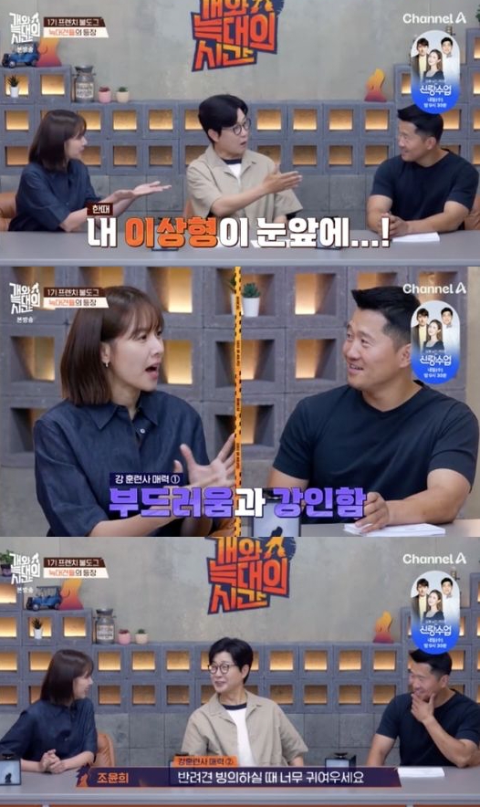 <b>조윤희</b>, 이동건과 이혼 5년만에 <b>이상형</b> 만났다 “너무 떨려…부드럽고...