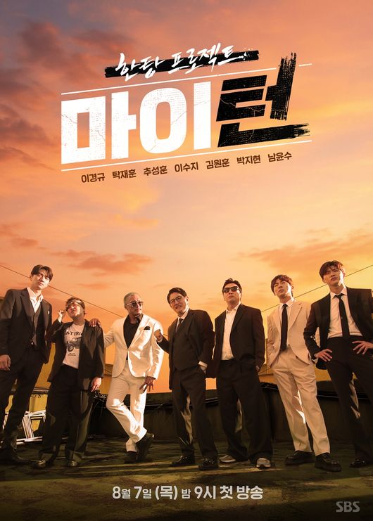 <b>이경규</b>, 약물 운전 논란 후 SBS 새예능 ‘<b>마이턴</b>’으로 <b>복귀</b>
