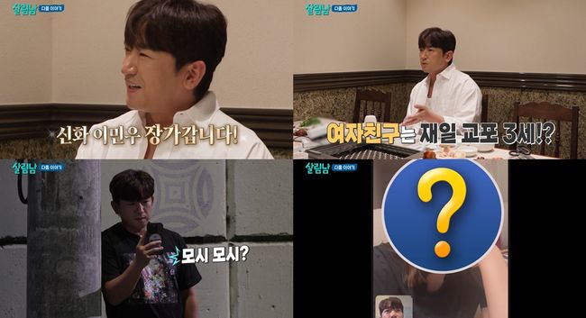 '열애설 없이 <b>결혼</b>' <b>이민우</b>, '6살딸맘' 예비 신부 임신까지…"부모님과...