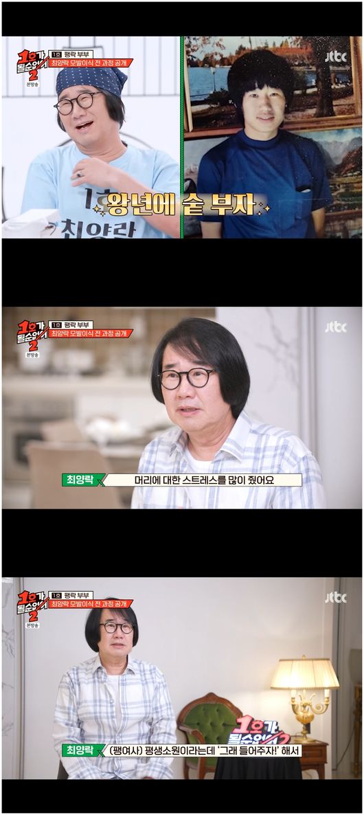 "머리숱 덕분에 결혼" <b>최양락</b>, 팽현숙 위해 사랑의 <b>모발</b> 수술 결심('1...