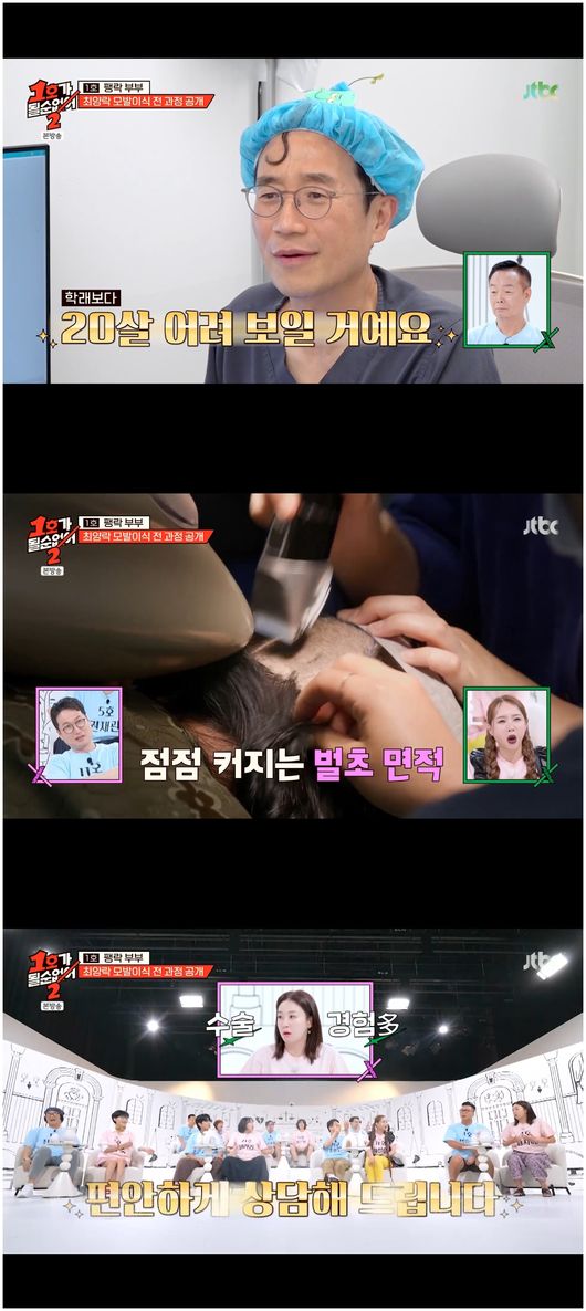 <b>최양락</b>, <b>모발 이식</b> 중 마취 깼다···'성형 시술' 김지혜, 전문가 자처...