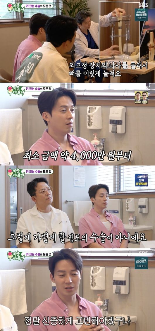 ‘168.2cm’ <b>허경환</b>, 운명 바꾸는 ‘<b>사지 연장술</b>’..실패하면 합병증에...