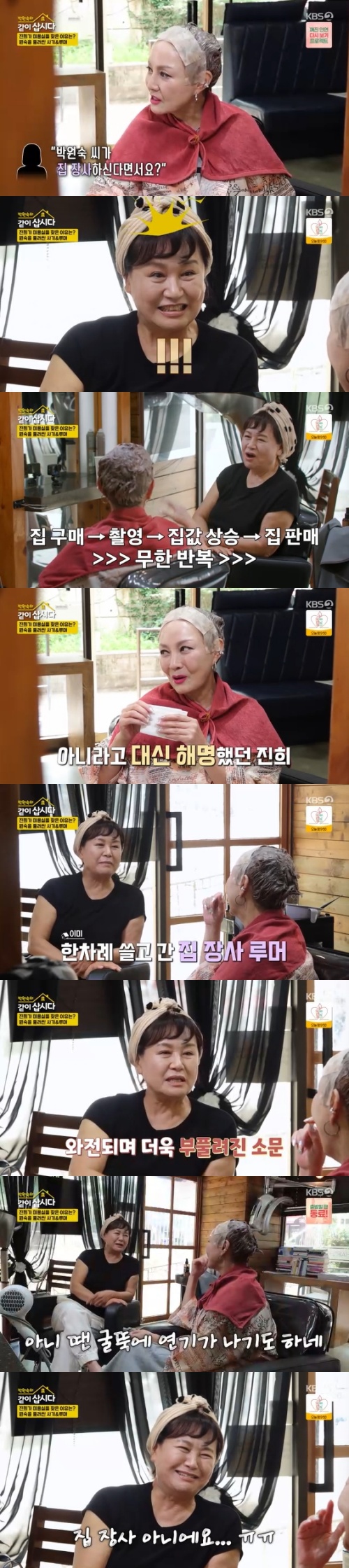 <b>박원숙</b> "방송 이용해 <b>집 장사 루머</b>..부동산 시세차익 사실 아냐"(같이삽...