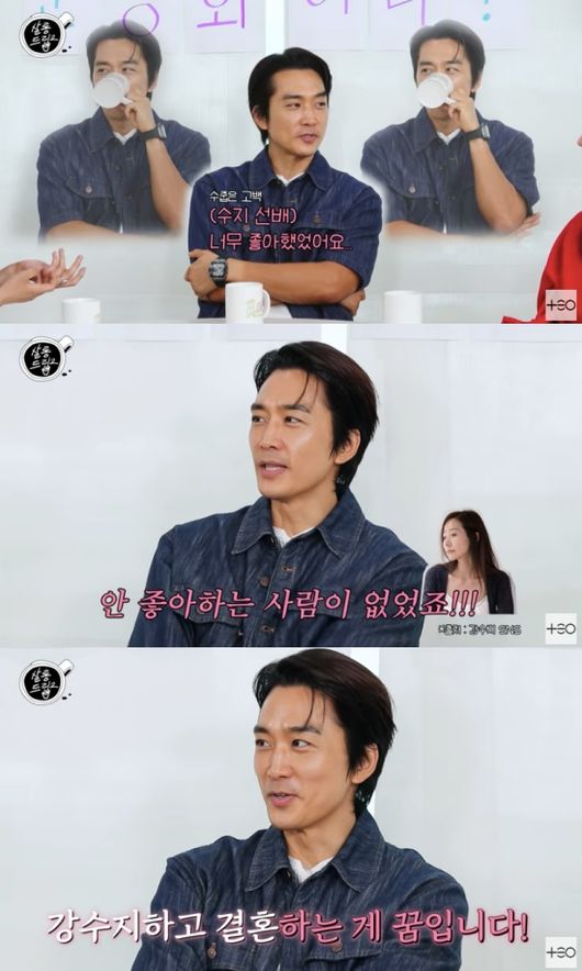 <b>송승헌</b> “<b>강수지</b>와 결혼하는 게 꿈”..김국진 놀랄 깜짝 발언(살롱드...