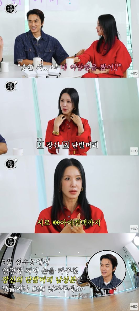 <b>엄정화</b>, 50대에 <b>이상형</b> 만났다..DM 요청까지 “장신에 단발머리”(살롱...