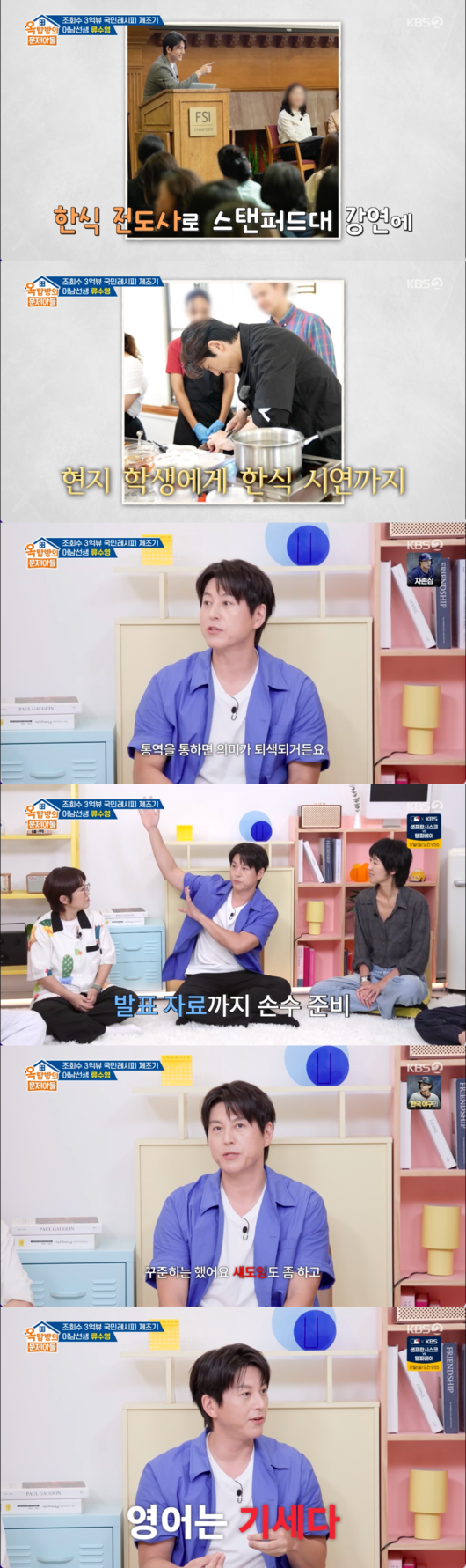 <b>류수영</b>, 美 스탠퍼드대서 영어 강연힌 '<b>K</b>-<b>푸드 전도사</b>’…"영어 비결은...