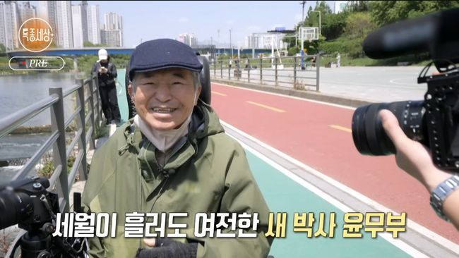 윤무부 교수 방송 모습