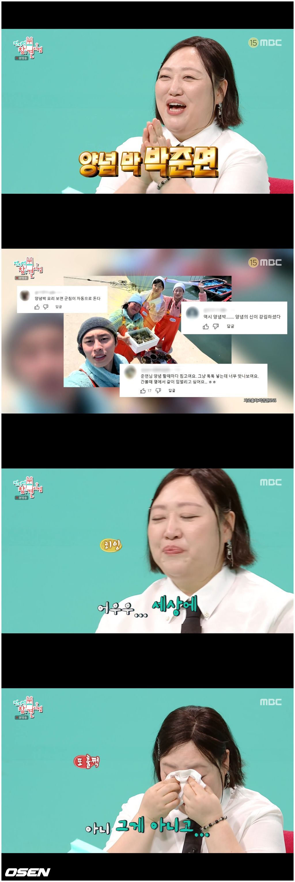 <b>박준면</b>, 출연부터 눈물 "잘 나가는 연예인된 거 같아"('<b>전참시</b>')