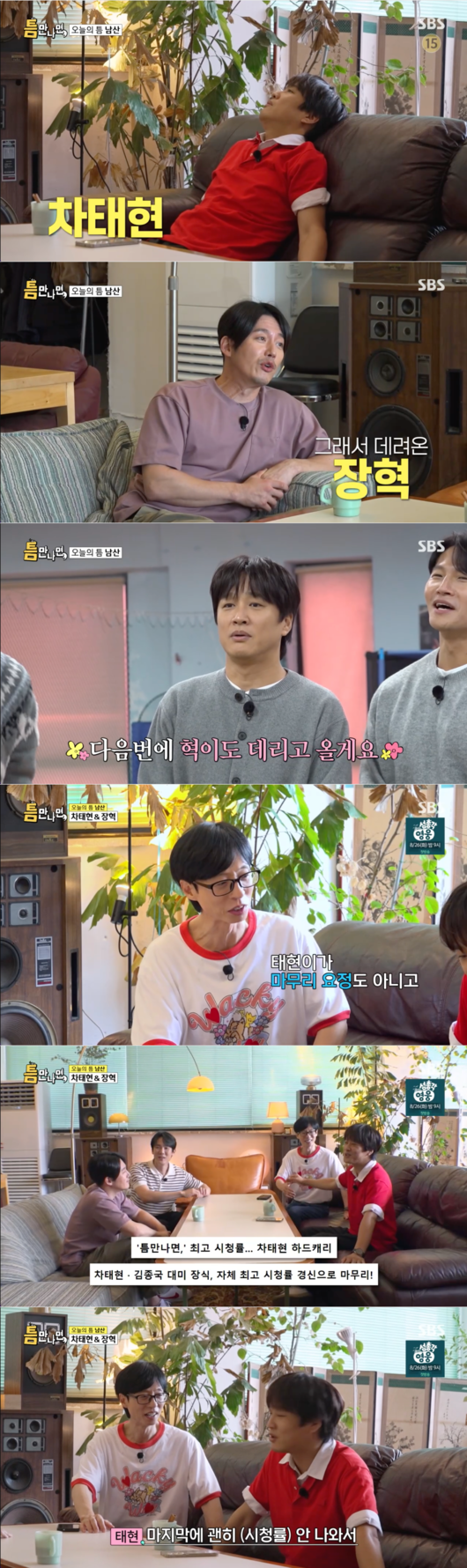 '틈만나면' 시즌 피날레, <b>차태현</b>이 장식…<b>유재석</b> "네가 나와야 <b>시청률</b> ...