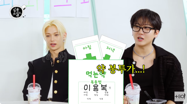 <b>스키즈 필릭스</b>, 멤버들에게 <b>본명</b> '<b>이용복</b>' 들킨 사연…”약 봉투 때문"...