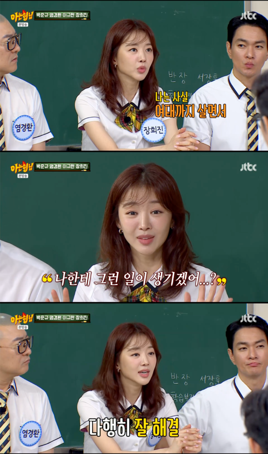 <b>장희진</b>, 충격적 '<b>전세 사기</b>' 피해 고백…"나한테 이런 일이 생길 줄은 몰...