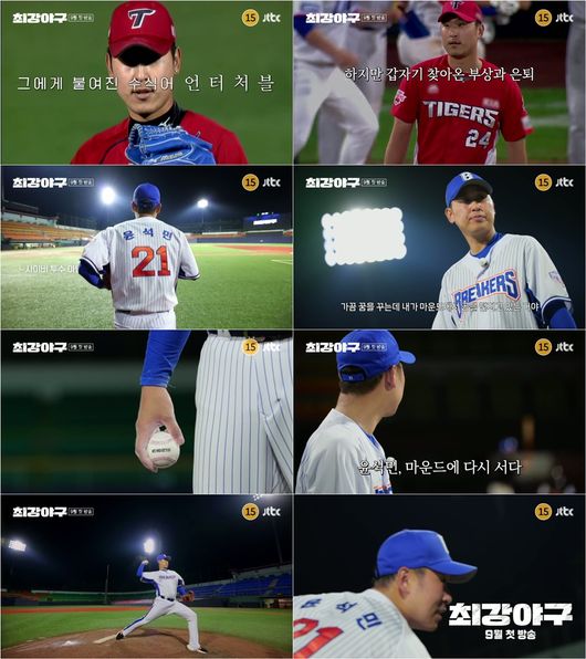 ‘언터처블’ <b>윤석민</b>, 마운드 컴백했다 “던질 수만 있다면”(‘<b>최강</b>야...
