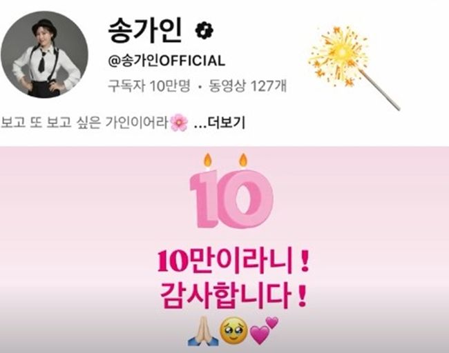 <b>송가인</b>, <b>컴백</b> 앞두고 기쁜 소식 전했다..10만명 찍고 실버 버튼